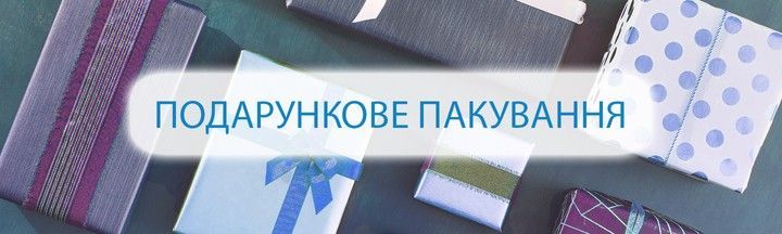 Подарункове пакування